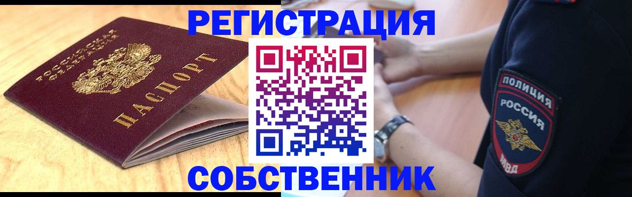 временная регистрация в квартире в Светлограде