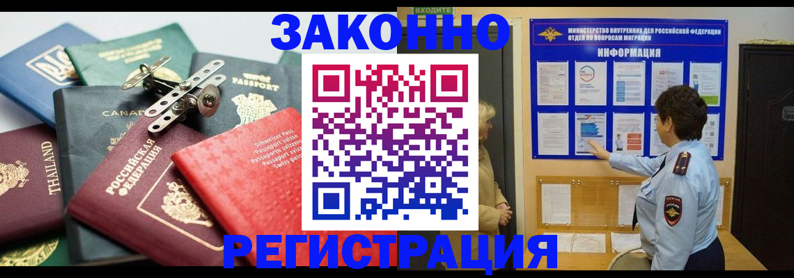 прописка законно в Светлограде