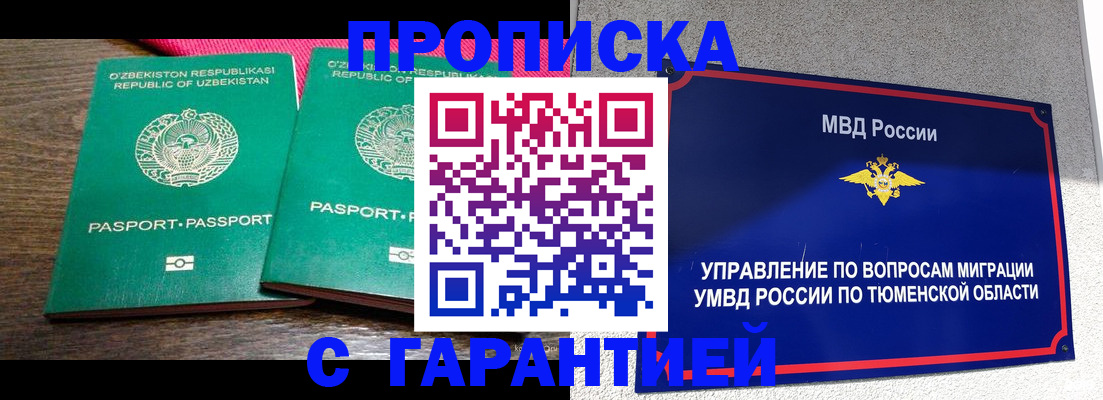 прописка иностранных граждан в Светлограде