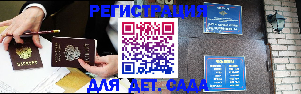 прописка штамп в Светлограде