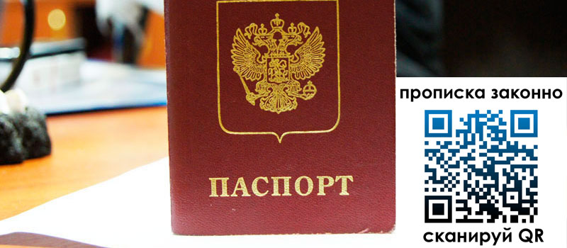 прописка в Светлограде прописка в Светлограде